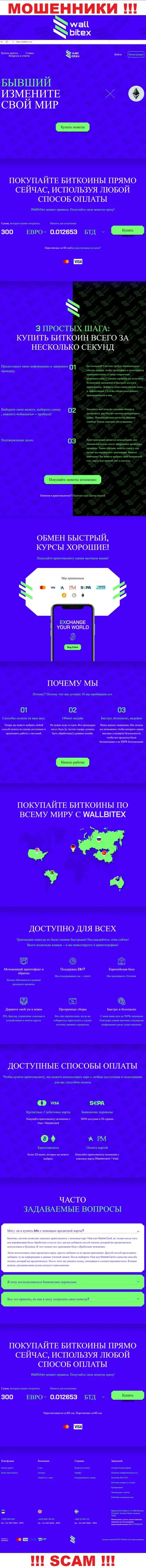 WallBitex Com - это официальный интернет-ресурс мошеннической организации Wall Bitex