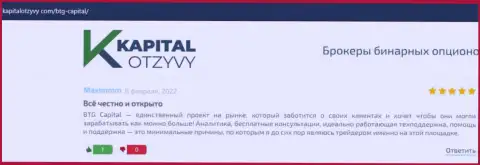 Веб портал KapitalOtzyvy Com также разместил обзорный материал о дилере БТГКапитал