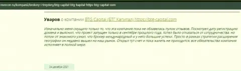 Посетители сети делятся своим собственным впечатлением о дилинговой организации BTG Capital на web-ресурсе Revocon Ru
