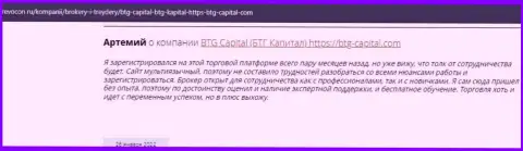 Информация о дилинговой компании BTG Capital, размещенная сайтом ревокон ру