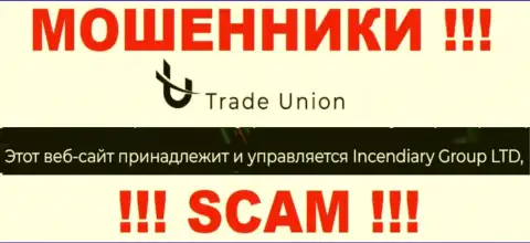 Incendiary Group LTD - это юр лицо мошенников Trade Union