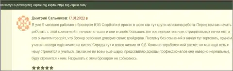 Благодарные высказывания об условиях совершения сделок организации BTG Capital, размещенные на портале 1001otzyv ru