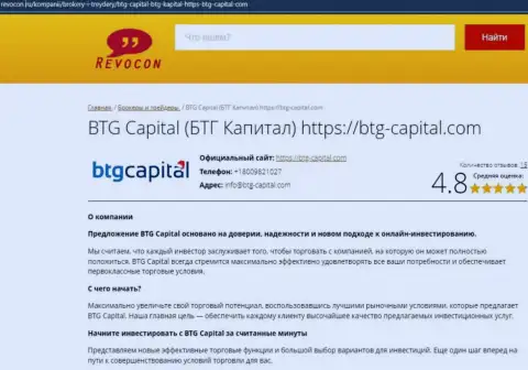 Разбор условий торговли брокера BTG Capital на информационном ресурсе Revocon Ru