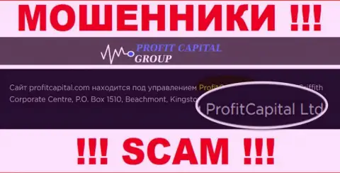 На официальном сайте ProfitCapital Group мошенники указали, что ими владеет ПрофитКапитал Групп