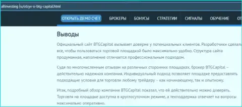 Выводы к обзорному материалу об брокере BTG Capital на онлайн-ресурсе allinvesting ru