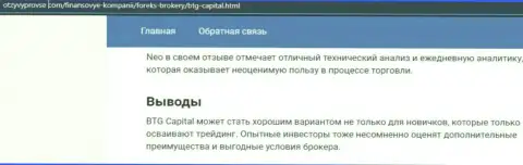 Организация BTG Capital описана и на web-портале otzyvprovse com