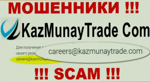 Довольно-таки рискованно контактировать с компанией Каз Мунай Трейд, даже через их почту - это ушлые аферисты !