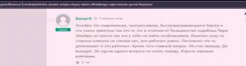 Отзыв реально существующего игрока дилера Zineera, позаимствованный с информационного портала Gorodfinansov Com