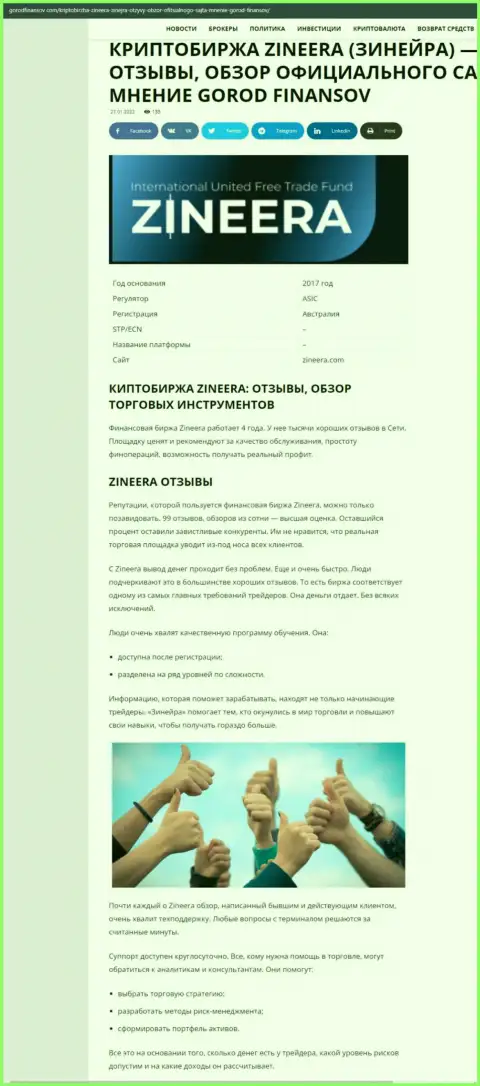 Мнения и обзор деятельности брокерской организации Зинеера на веб-портале Городфинансов Ком