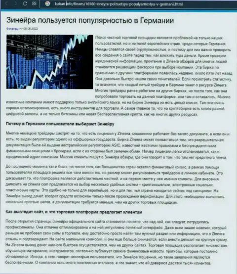 Информационный материал о популярности дилинговой организации Zineera, опубликованный на web-ресурсе Кубань Инфо