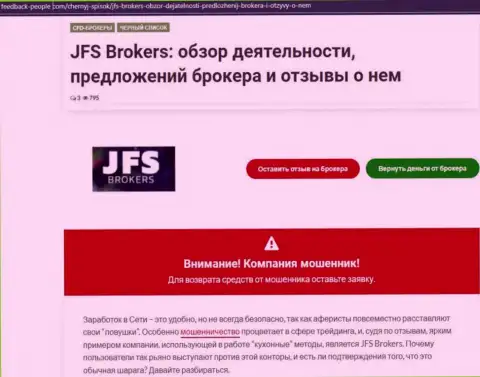 Создатель обзорной публикации о JFS Brokers предупреждает, что в компании Jacksons Friendly Society обманывают