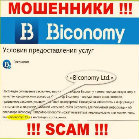 Юридическое лицо, управляющее ворюгами Biconomy Ltd - это Бикономи Лтд