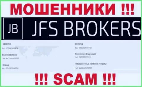 Вы рискуете оказаться очередной жертвой противозаконных действий JFS Brokers, будьте крайне внимательны, могут звонить с различных номеров телефонов