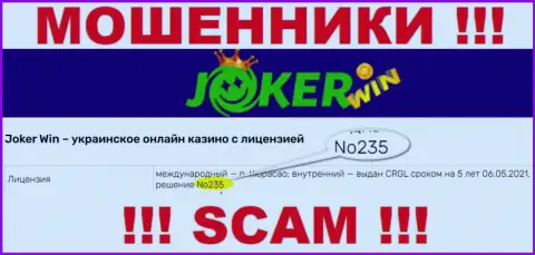 Предложенная лицензия на интернет-портале ООО JOKER.UA, не мешает им воровать деньги доверчивых клиентов - это ВОРЮГИ !!!