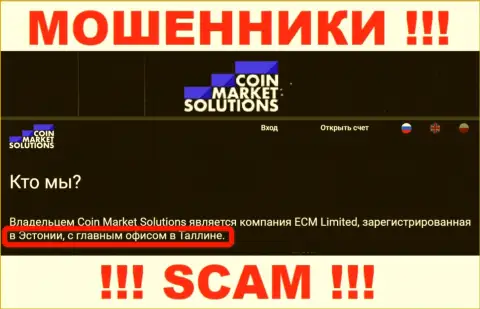 Фиктивная информация о юрисдикции Коин Маркет Солюшинс !!! Будьте осторожны - это АФЕРИСТЫ