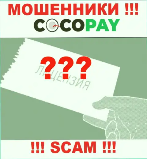 Будьте очень осторожны, компания Coco Pay не получила лицензию - это интернет мошенники