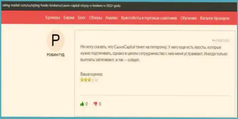 Клиенты высказали своё мнение об дилинговой организации Cauvo Capital на сайте рейтинг маркет ком