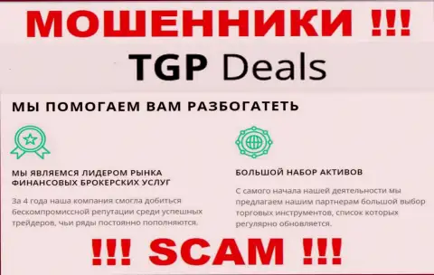 Не верьте !!! TGPDeals промышляют незаконными деяниями