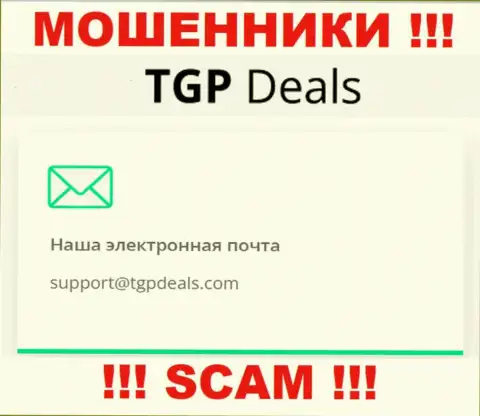 Адрес электронного ящика интернет шулеров TGP Deals