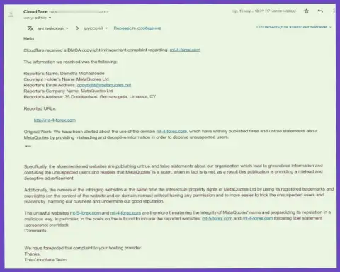 Скриншот жалобы от представителей Meta Quotes, разработавшей программный продукт МТ4 для лохотрона наивных клиентов на ФОРЕКС