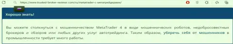 MetaTrader 4 - это ОБМАНЩИК ! Обзор условий совместной работы