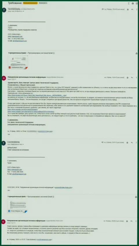 Скриншот письма от мошенников Game Sport с претензией на объективную обзорную публикацию об их противозаконных уловках