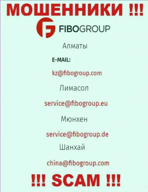 Не советуем связываться с ворами FiboForex Org через их адрес электронного ящика, приведенный на их сайте - оставят без денег