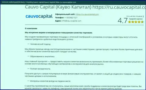 Обзорный материал о условиях спекулирования дилера CauvoCapital на web-сайте revocon ru