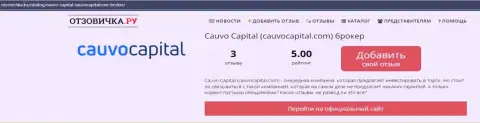 Дилинговая организация Cauvo Capital, в сжатой публикации на web ресурсе Otzovichka Ru