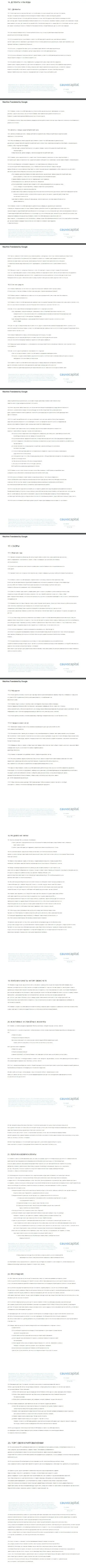 Третья часть соглашения Форекс-брокерской организации Cauvo Capital