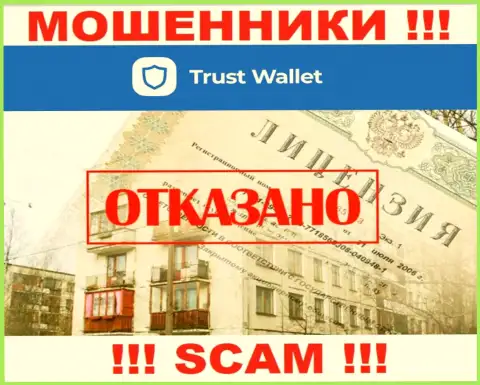 У кидал Trust Wallet на онлайн-сервисе не показан номер лицензии организации !!! Будьте крайне осторожны