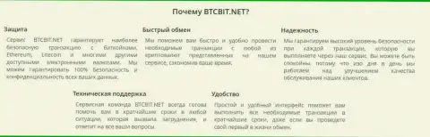 Явные преимущества online-обменника БТЦБит Нет