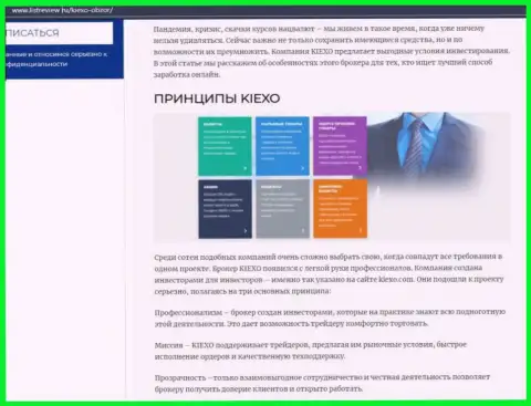 Принципы торговли брокерской организации KIEXO описаны в статье на web-сайте listreview ru
