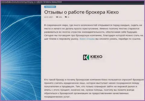 Веб-ресурс мирзодиака ком также представил на своей странице материал об брокерской организации KIEXO