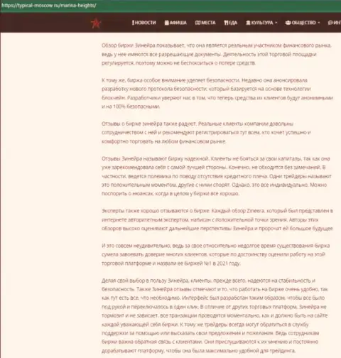 Информационный материал с обзором условий брокера Зиннейра на веб-сайте Typical-Moscow Ru