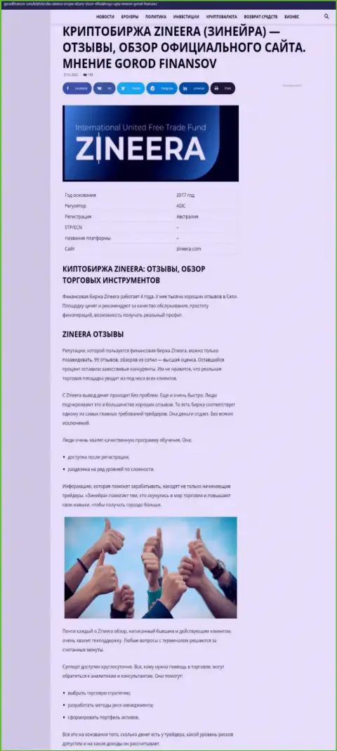 Обзор условий торгов дилингового центра Zineera на портале Gorodfinansov Com
