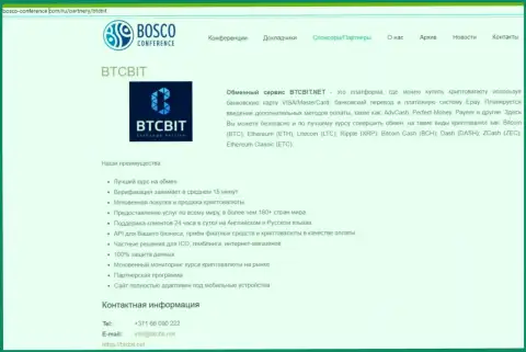 Анализ деятельности интернет-обменника BTCBit Net, а также еще явные преимущества его сервиса представлены в статье на информационном сервисе Bosco Conference Com