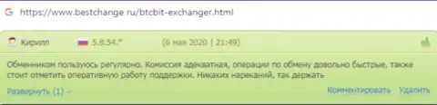 Отдел технической поддержки онлайн обменника BTC Bit работает быстро, об этом говорится в отзывах на информационном портале bestchange ru