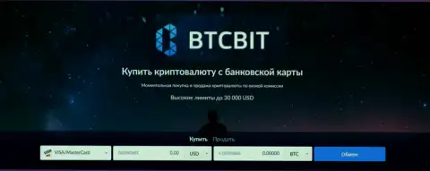 BTCBit онлайн-обменник по купле/продаже виртуальных валют