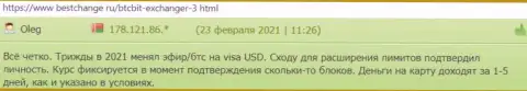 Позитивные точки зрения пользователей online-обменки BTCBit Sp. z.o.o. о качестве сервиса криптовалютного онлайн-обменника, на сайте BestChange Ru