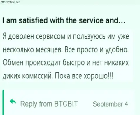 Пользователь очень доволен работой интернет-организации BTC Bit, про это он говорит в своём отзыве на сайте BTCBit Net
