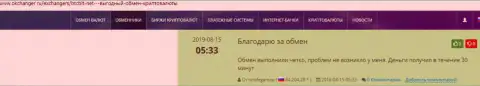 Информация о скорости вывода финансовых средств в онлайн обменнике БТЦ Бит представлена в комментариях и на интернет-ресурсе Okchanger Ru