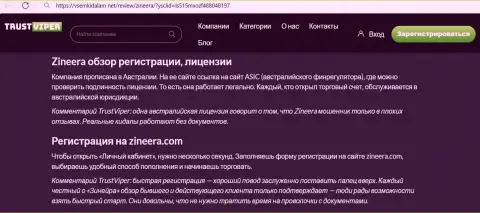 О регистрации в компании Зиннейра Ком мы предлагаем узнать с материала на сайте VsemKidalam Net