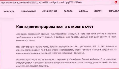 Об условиях регистрации на площадке Зиннейра Эксчендж говорится в обзорном материале на сайте tvoy bor ru
