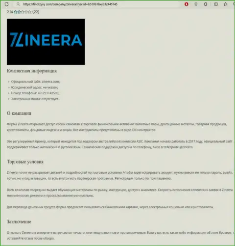 Разбор компании Зиннейра размещен в материале на онлайн-ресурсе ФинОтзывы Ком