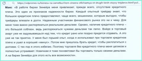 Комментарий об выгодных условиях для совершения сделок на бирже Zinnera Com, расположенный на веб-сервисе volpromex Ru