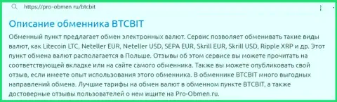 Обзор условий криптовалютной онлайн обменки BTCBit Net в информационной статье на web-портале pro obmen ru