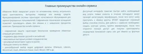 Основные преимущества криптовалютной интернет-обменки БТКБИТ Сп. З.о.о.