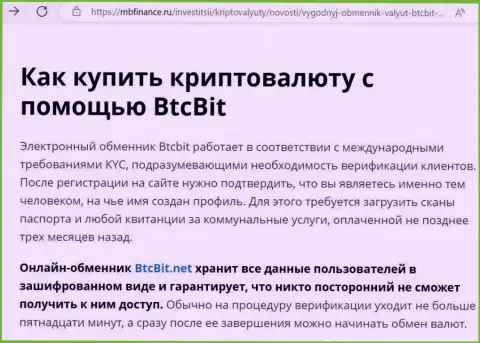 О надёжности условий интернет компании БТЦ Бит в публикации на онлайн-сервисе мбфинанс ру