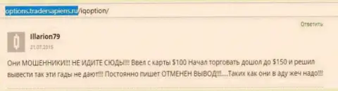 Illarion79 написал свой отзыв об брокере IQOption, отзыв перепечатан с web-сайта с отзывами options tradersapiens ru
